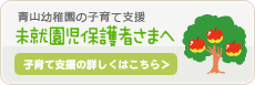 未就園児保護者さまへ